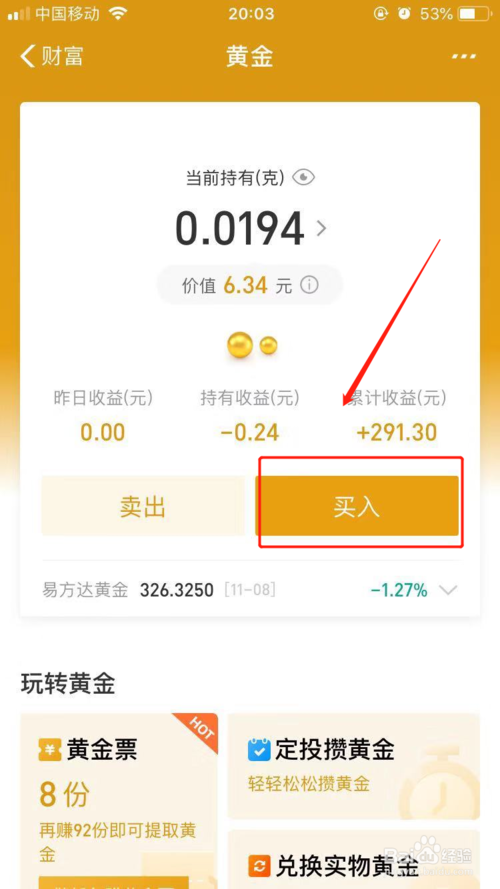 关于支付宝手机app上怎么投资黄金。