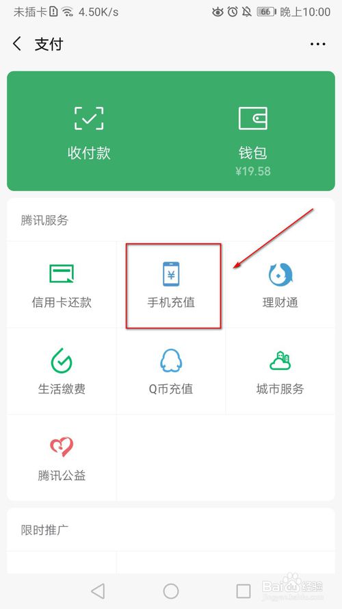 关于怎么在微信给手机充值。