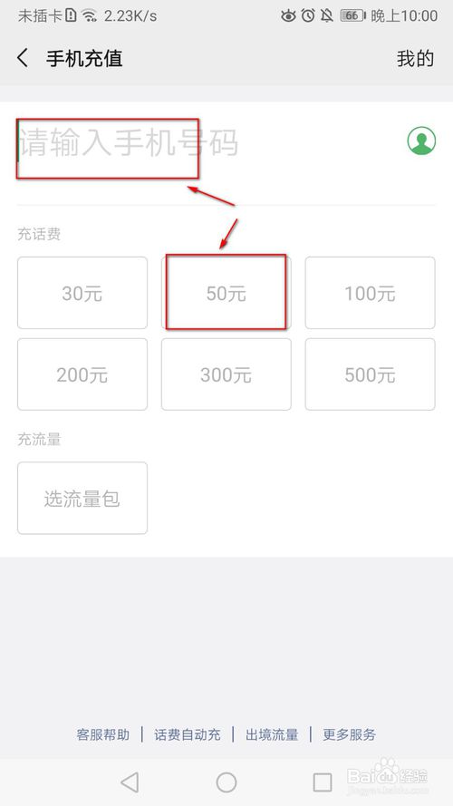 关于怎么在微信给手机充值。
