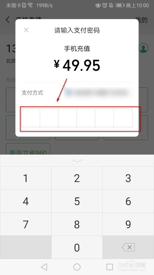 关于怎么在微信给手机充值。