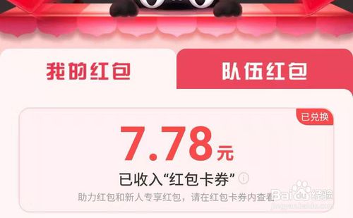 关于怎么兑换淘宝双十一红包。