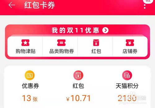 关于怎么兑换淘宝双十一红包。