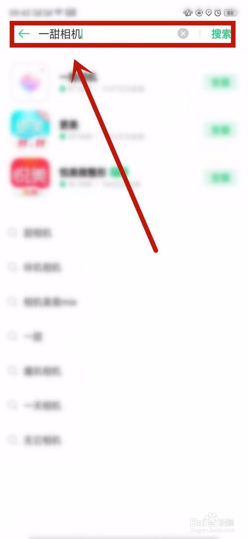 关于怎么下载一甜相机。