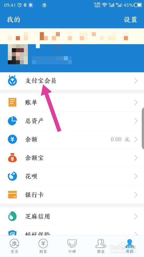 关于支付宝怎么注销解散我的家。