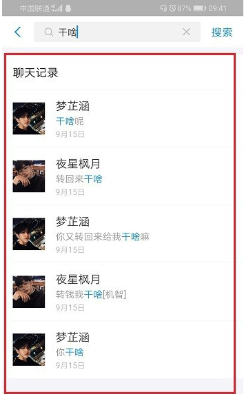 关于支付宝聊天记录怎么查找。