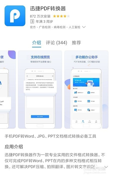 关于怎么将手机图片转文字。
