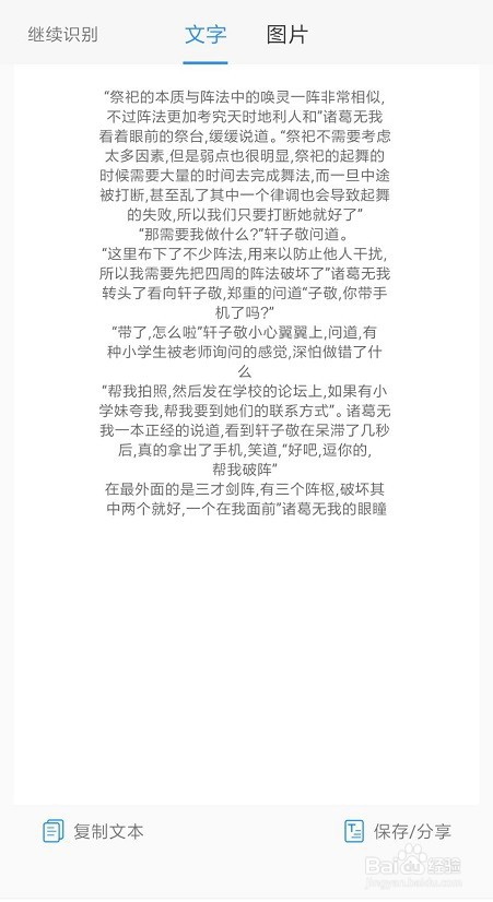 关于怎么将手机图片转文字。
