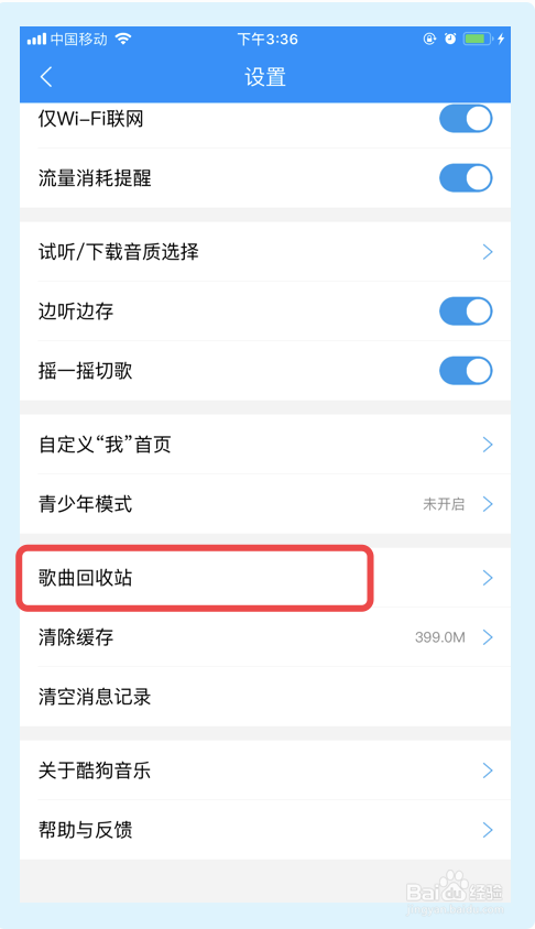 关于怎么删除酷狗音乐回收站的歌曲。
