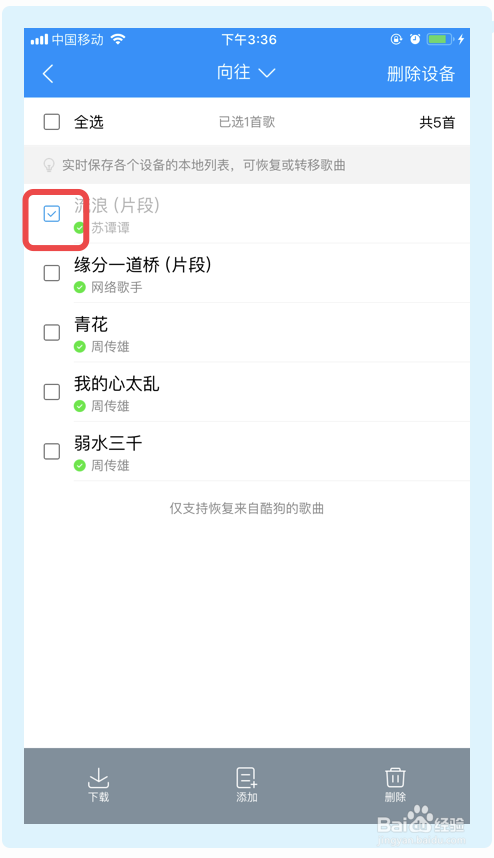 关于怎么删除酷狗音乐回收站的歌曲。