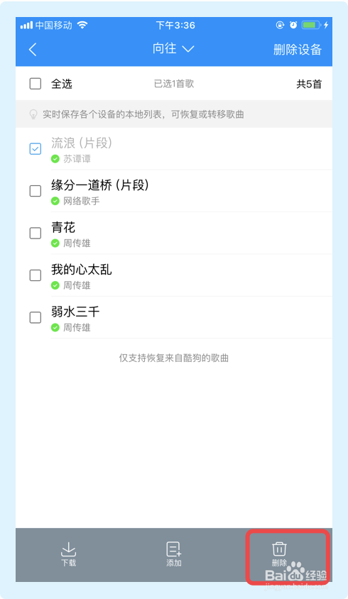 关于怎么删除酷狗音乐回收站的歌曲。