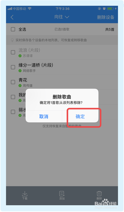 关于怎么删除酷狗音乐回收站的歌曲。