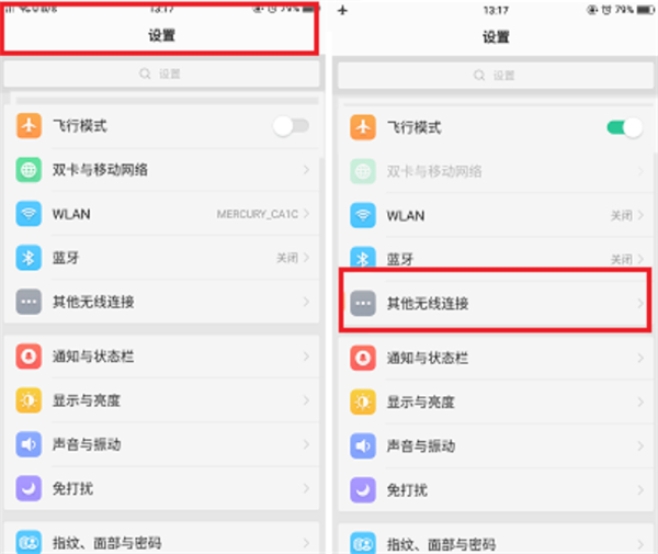 关于在oppo find x中打开热点的方法介绍。
