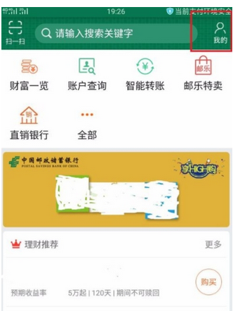 关于在邮储银行APP设置指纹登录的详细步骤讲解。