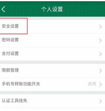 关于在邮储银行APP设置指纹登录的详细步骤讲解。