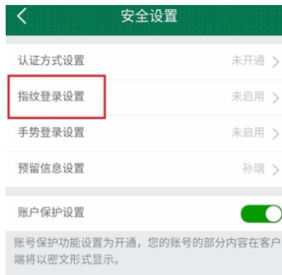 关于在邮储银行APP设置指纹登录的详细步骤讲解。