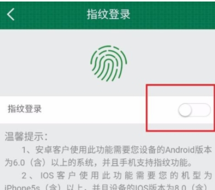 关于在邮储银行APP设置指纹登录的详细步骤讲解。