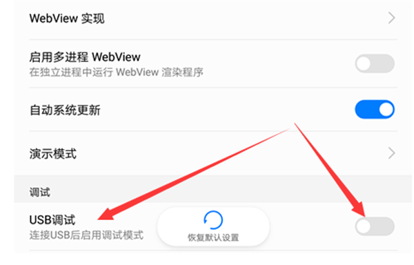 关于在荣耀play中打开usb调试的图文教程。