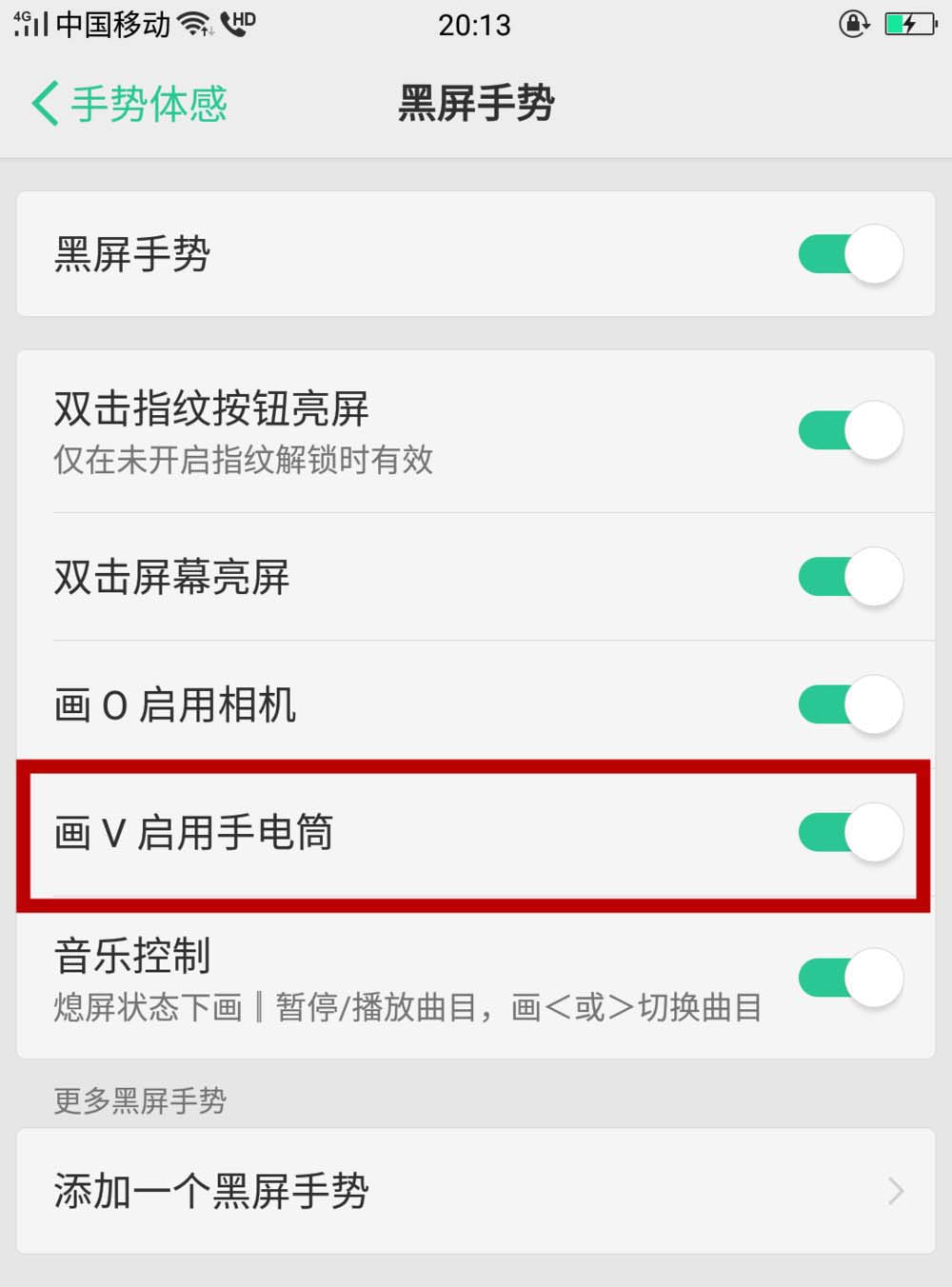关于在oppo find x中打开手电筒的具体步骤。
