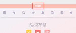 关于在拼图酱中保存图片的简单步骤。
