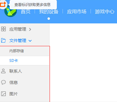 关于在华为手机助手中进行传文件的具体步骤。