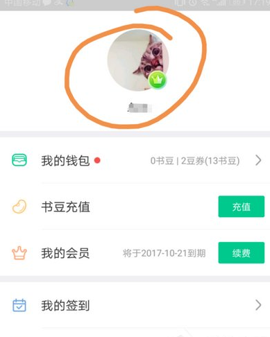 关于支付宝免费领取书旗小说三个月会员的图文讲解。