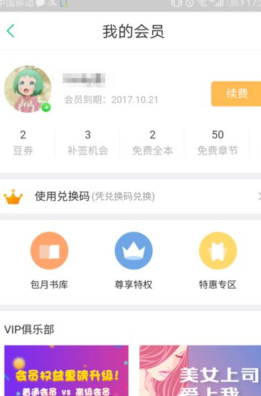 关于支付宝免费领取书旗小说三个月会员的图文讲解。