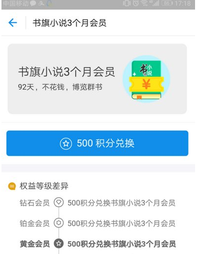 关于支付宝免费领取书旗小说三个月会员的图文讲解。