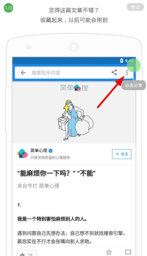 关于在知了收藏app中收藏文章的详细方法。