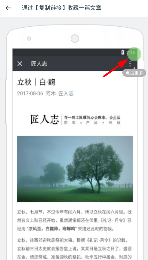关于在知了收藏app中收藏文章的详细方法。