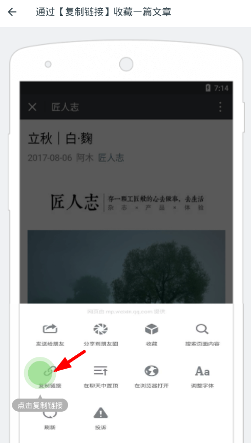 关于在知了收藏app中收藏文章的详细方法。
