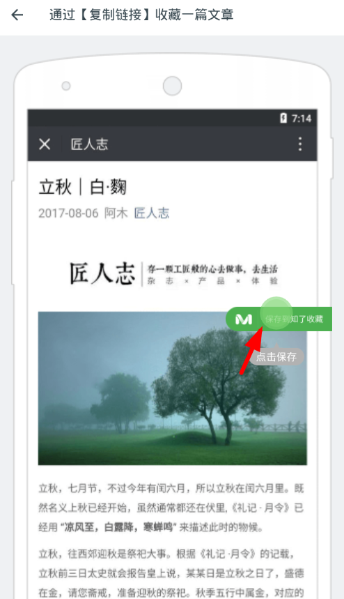 关于在知了收藏app中收藏文章的详细方法。