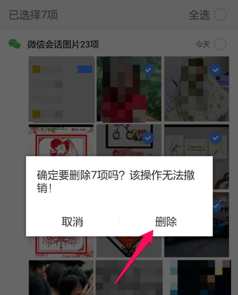 关于在微痕迹中删除文件的具体步骤。