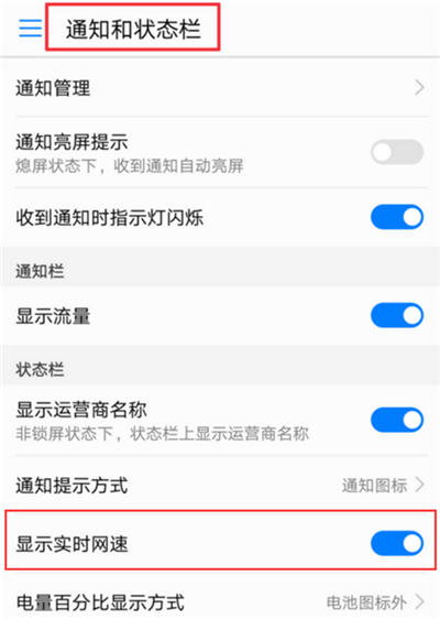 关于在荣耀9i中查看实时网速的具体步骤。