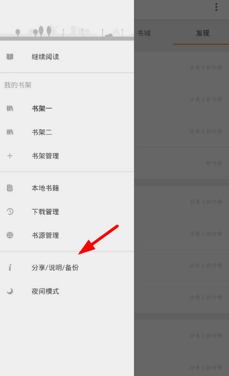关于在搜书大师app中去除广告的图文教程。