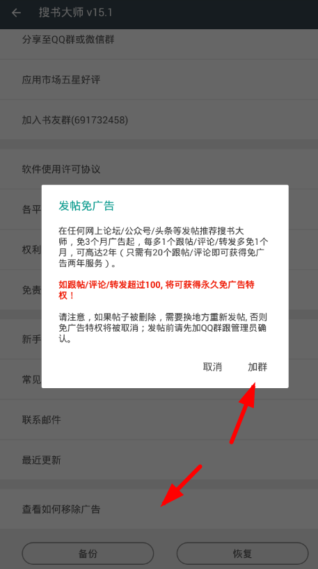 关于在搜书大师app中去除广告的图文教程。