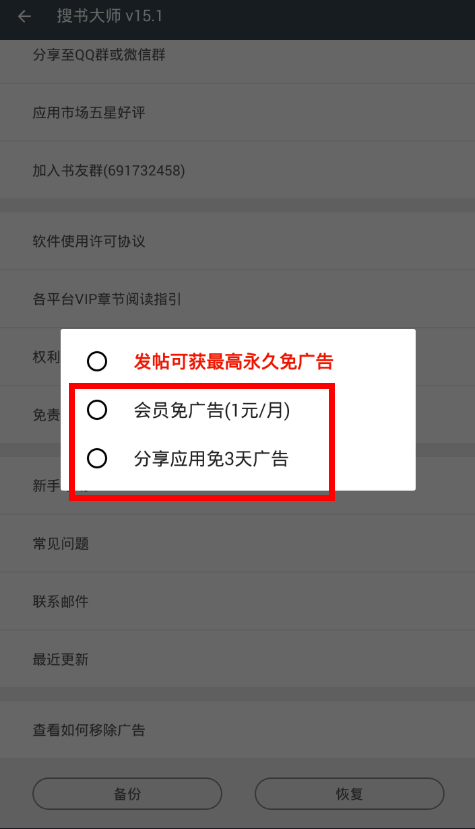 关于在搜书大师app中去除广告的图文教程。