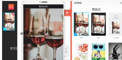 关于在初页app中打造出翻页多图的步骤讲解。