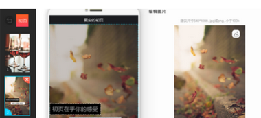 关于在初页app中打造出翻页多图的步骤讲解。