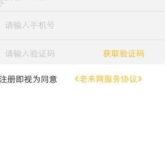关于注册老来网app的具体步骤介绍。