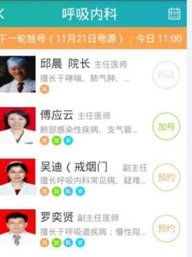 关于在就医160APP中进行预约的图文教程。