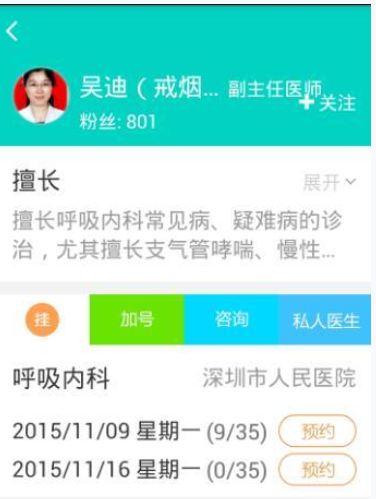 关于在就医160APP中进行预约的图文教程。