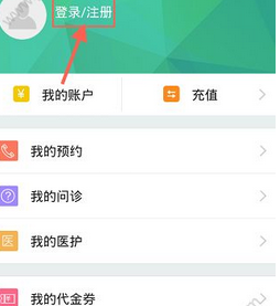 关于在挂号网中注册登录的图文步骤。
