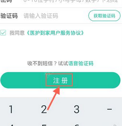 关于在挂号网中注册登录的图文步骤。