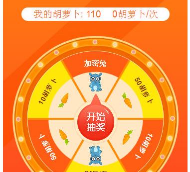 关于在小米加密兔中抽奖的图文教程。