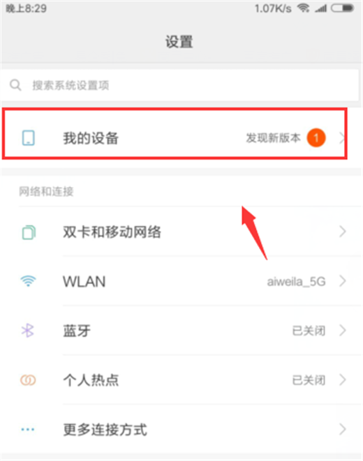 关于在小米8中设置卡刷模式的图文教程。