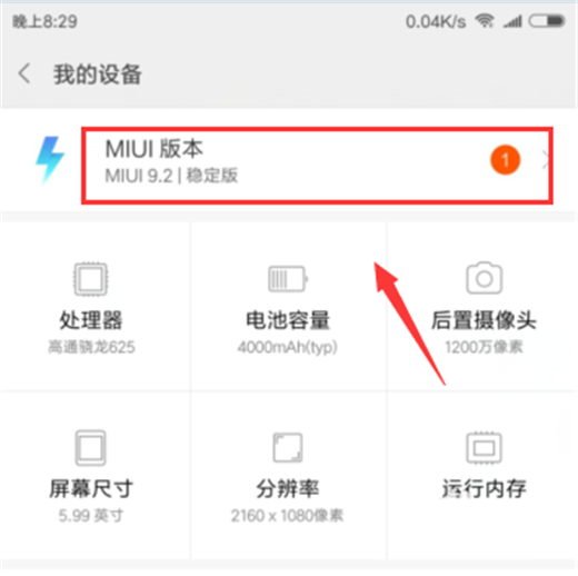 关于在小米8中设置卡刷模式的图文教程。