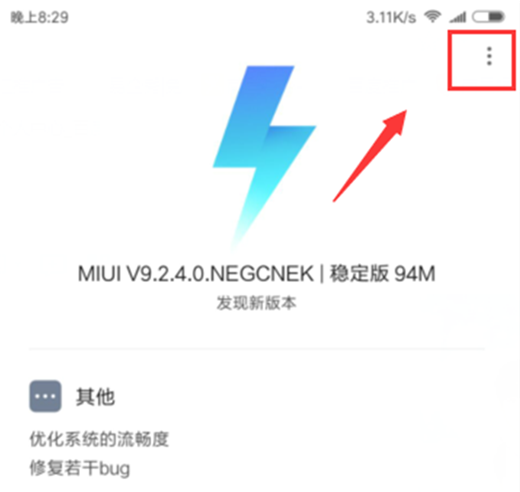 关于在小米8中设置卡刷模式的图文教程。