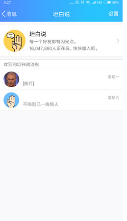 关于在QQ坦白说中搜索聊天记录的具体步骤。
