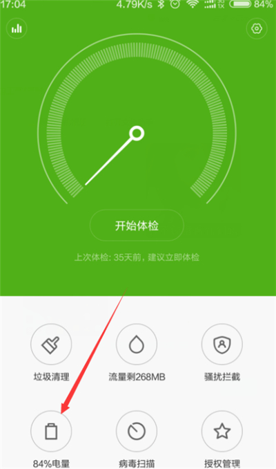 关于在红米6中设置定时开关机的图文教程。
