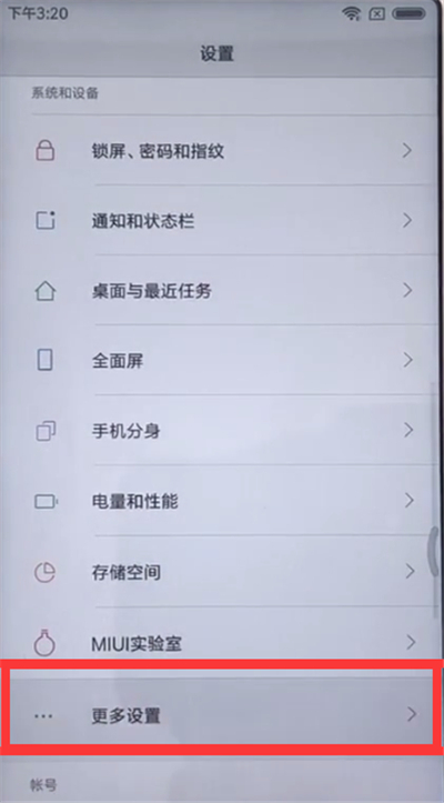 关于在红米6pro开启悬浮球的具体步骤。